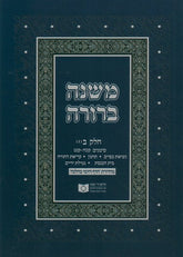 Dirshu Soft Cover Mishnah Berurah - Siman 321-344